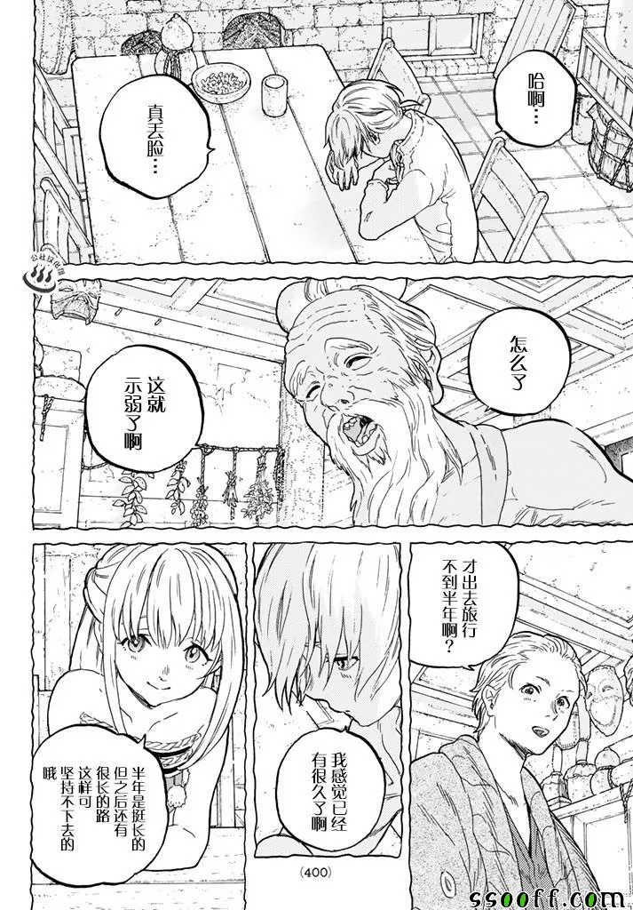 第44话 先觉者 第12页