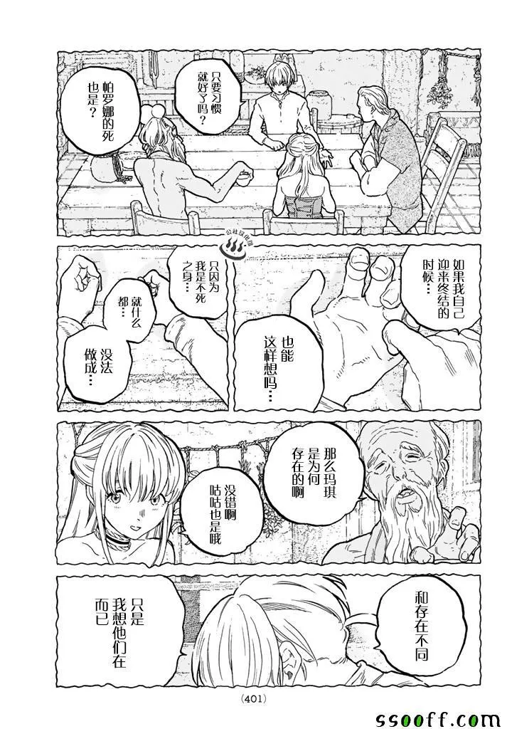 第44话 先觉者 第13页