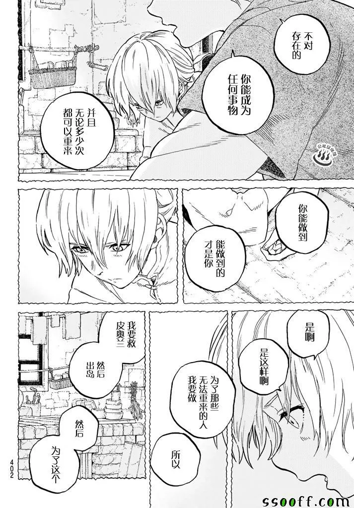 第44话 先觉者 第14页