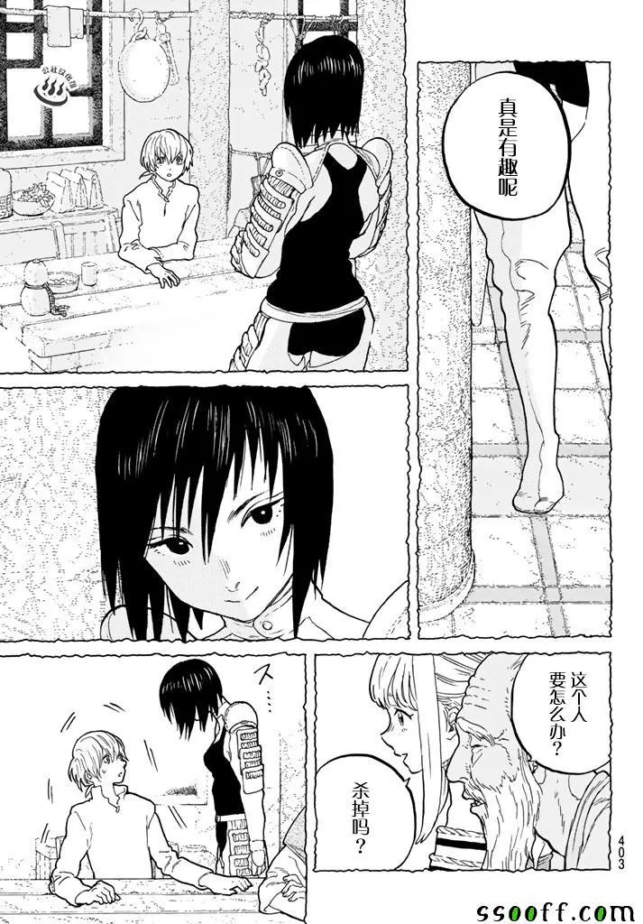 第44话 先觉者 第15页