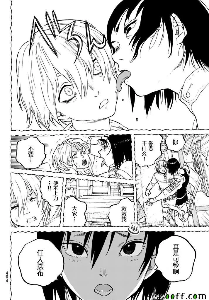 第44话 先觉者 第16页