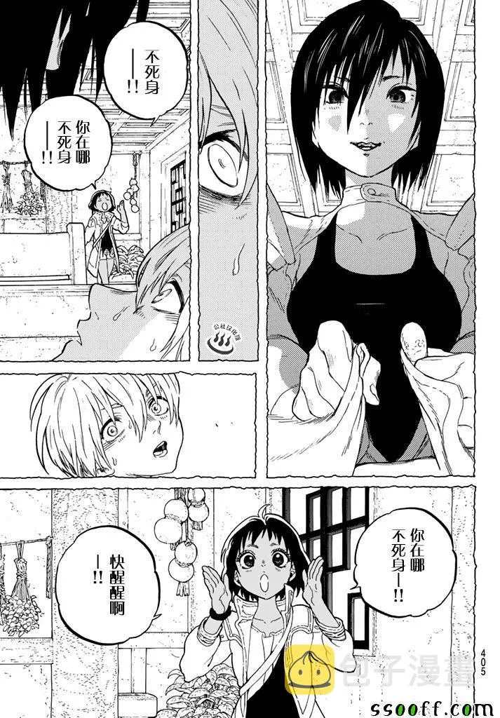 第44话 先觉者 第17页