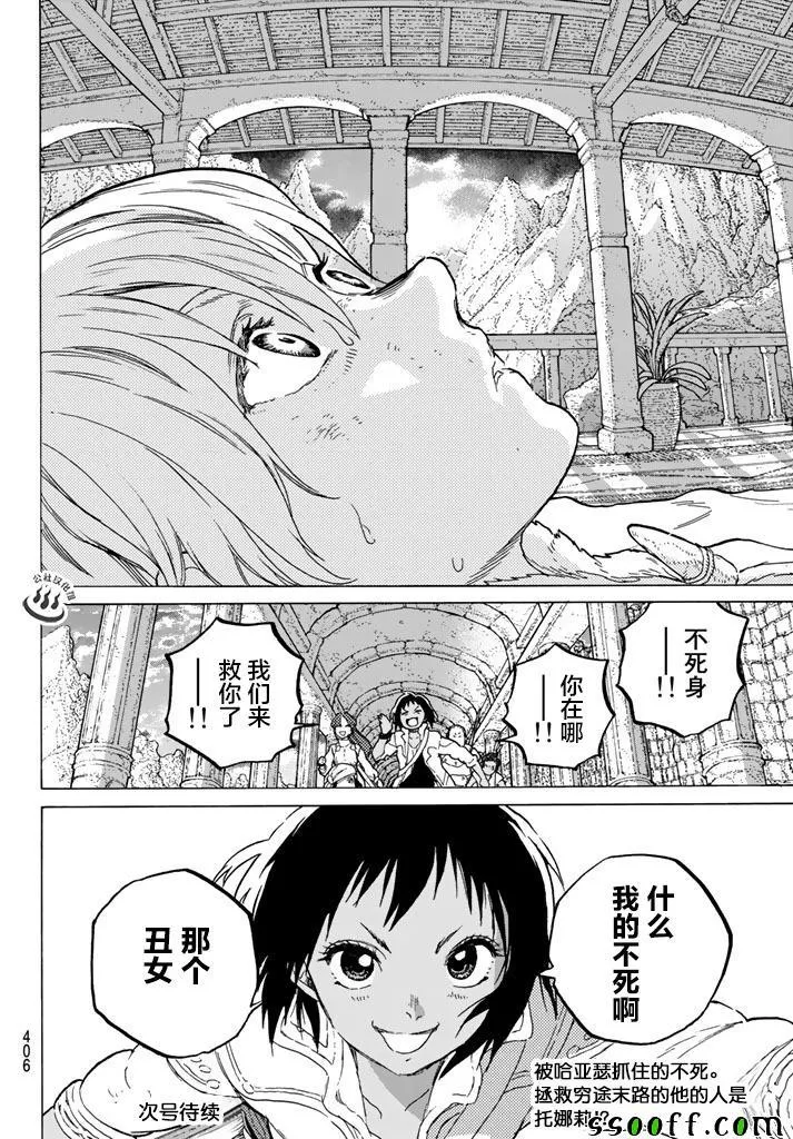 第44话 先觉者 第18页