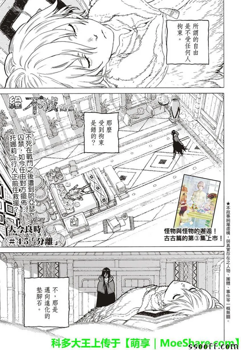 第45话 分离 第1页
