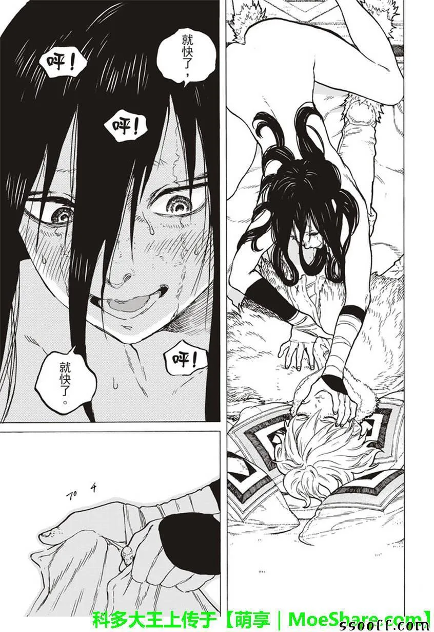 第45话 分离 第3页