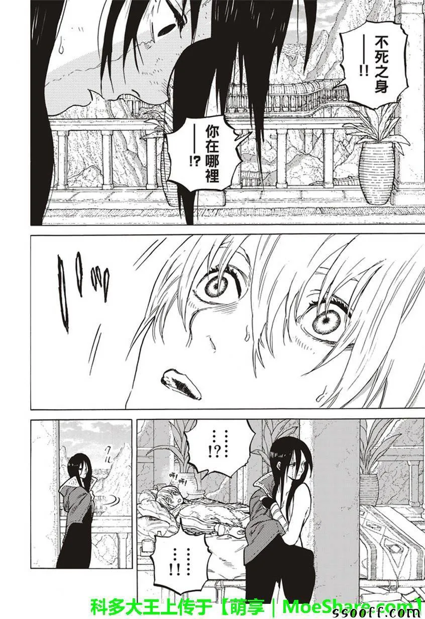 第45话 分离 第4页