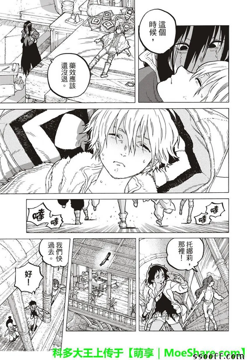 第45话 分离 第5页
