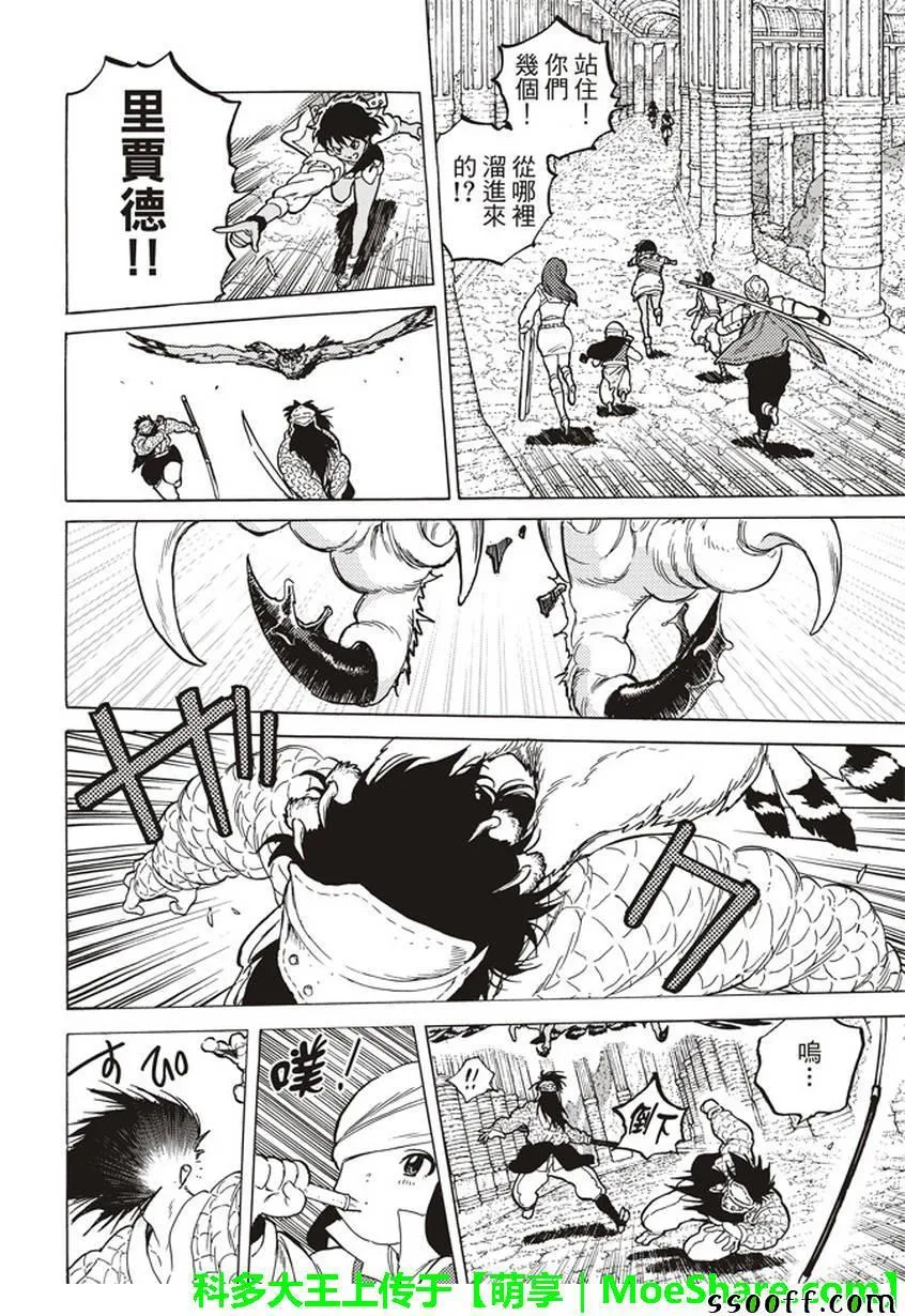 第45话 分离 第6页