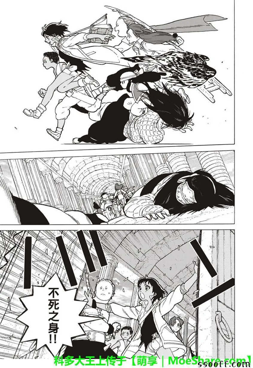 第45话 分离 第7页