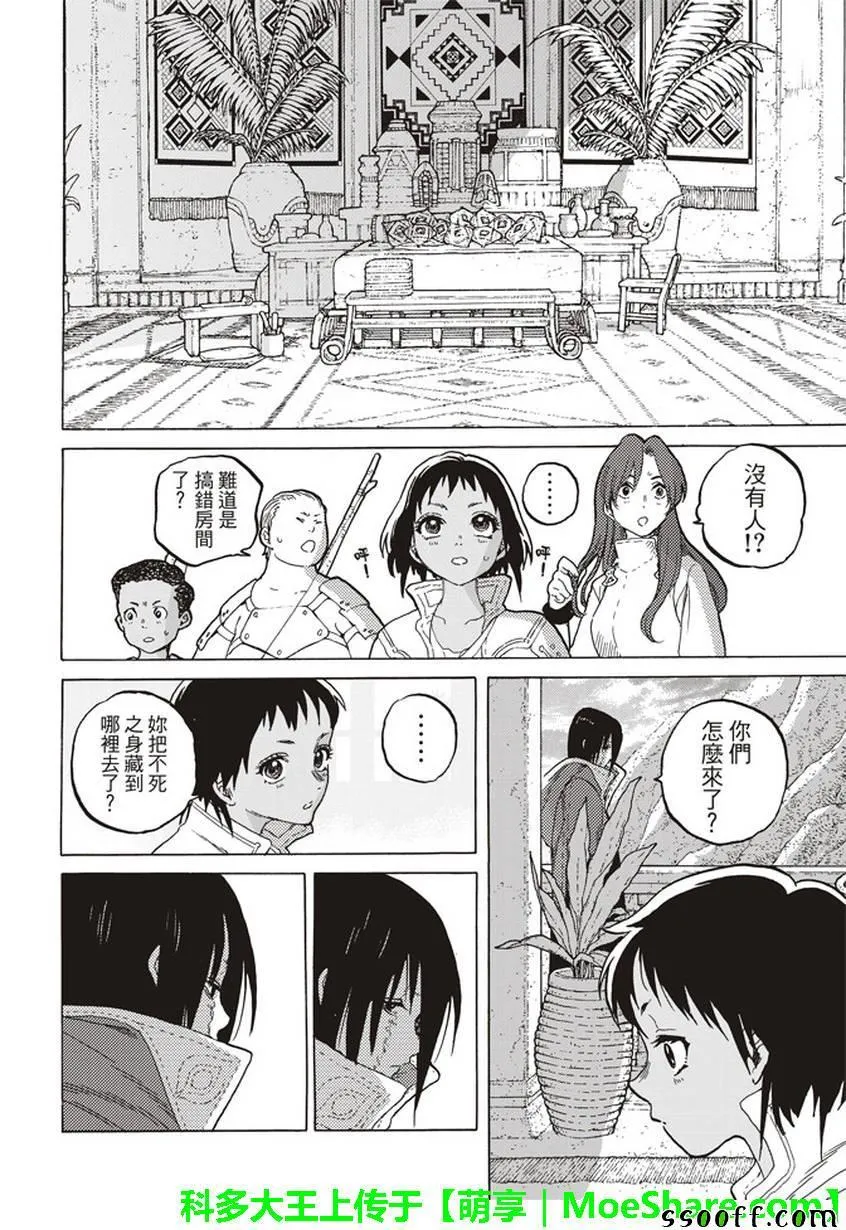 第45话 分离 第8页
