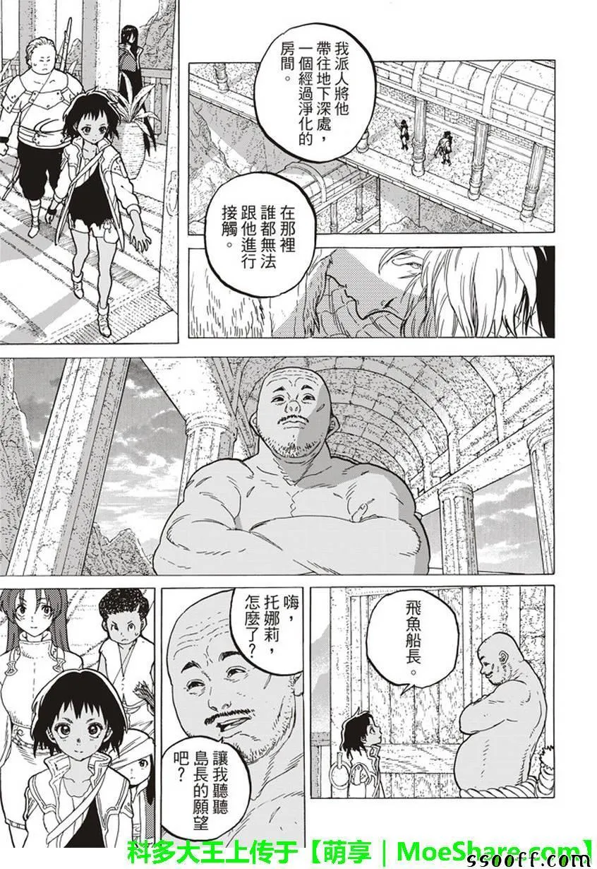 第45话 分离 第9页