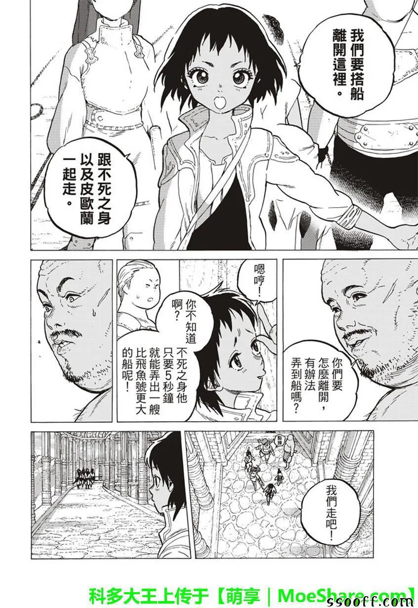 第45话 分离 第10页