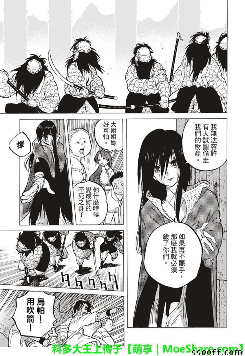 第45话 分离 第11页