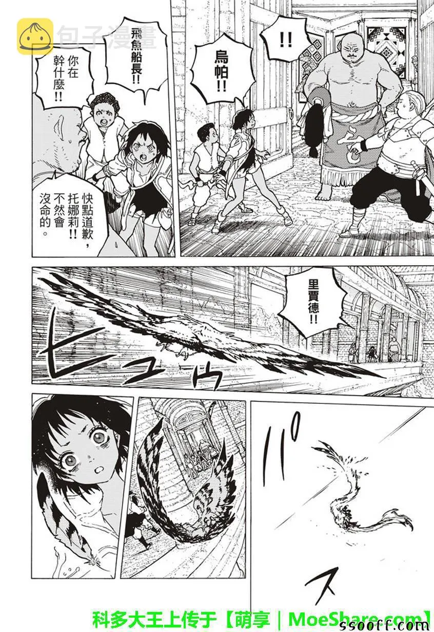第45话 分离 第12页