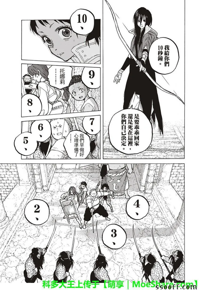 第45话 分离 第13页