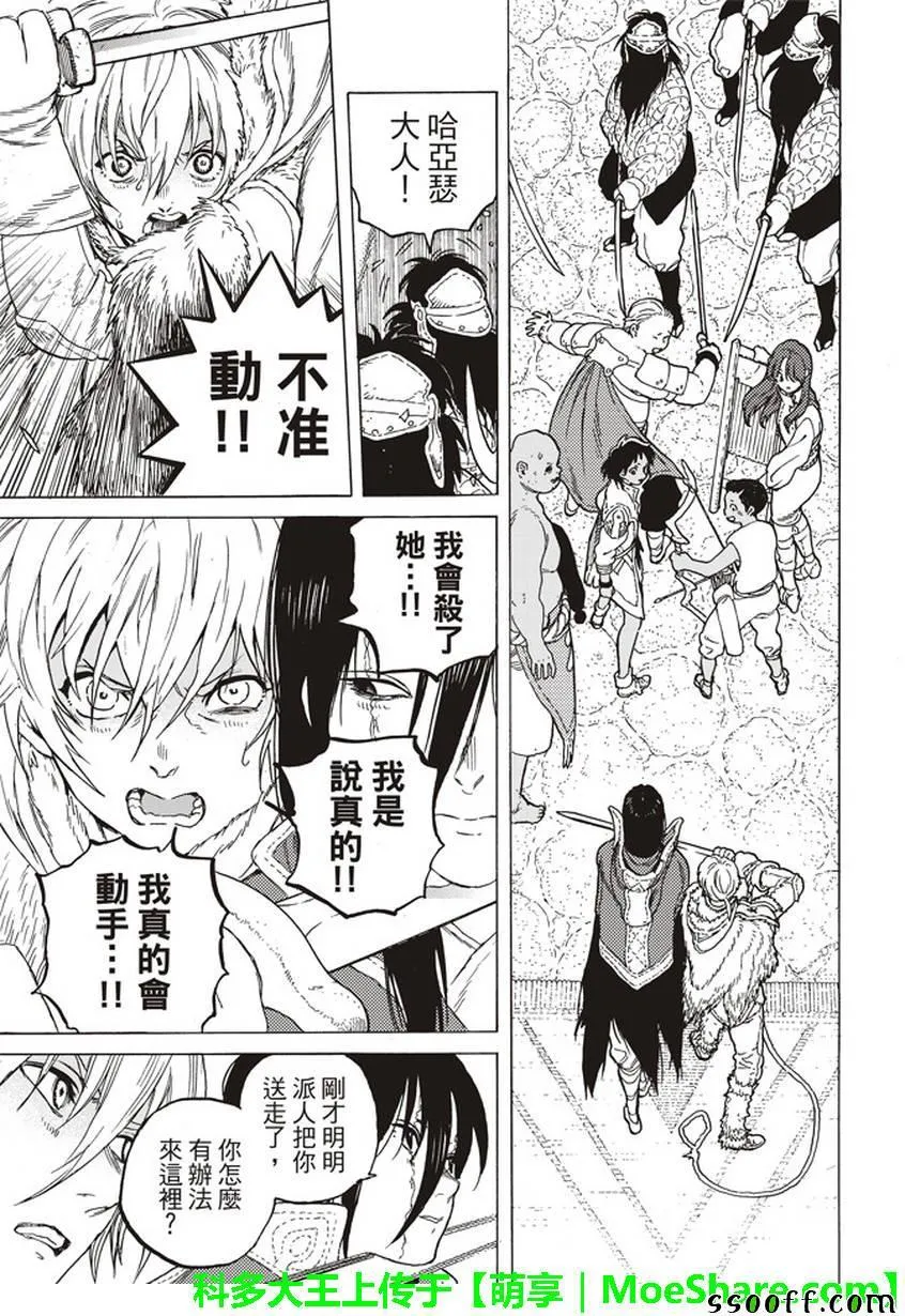 第45话 分离 第15页