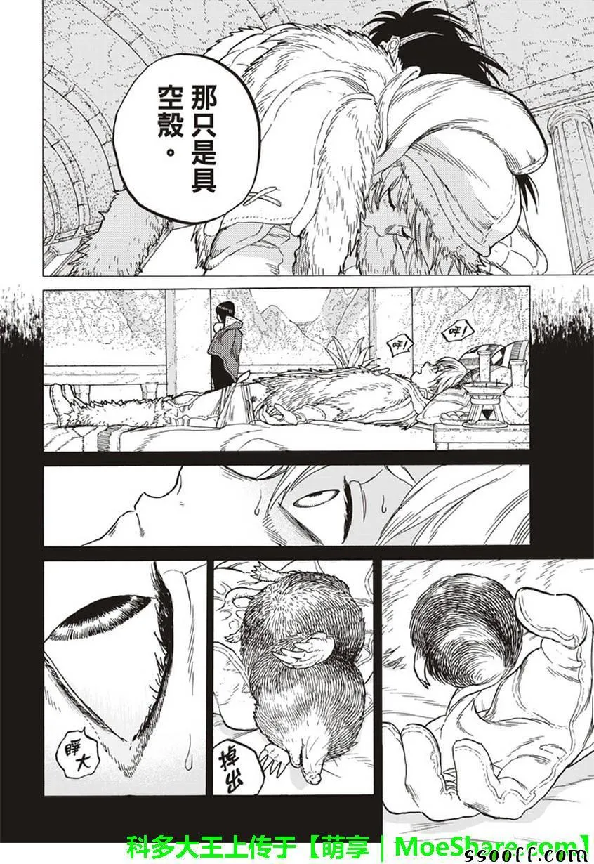 第45话 分离 第16页