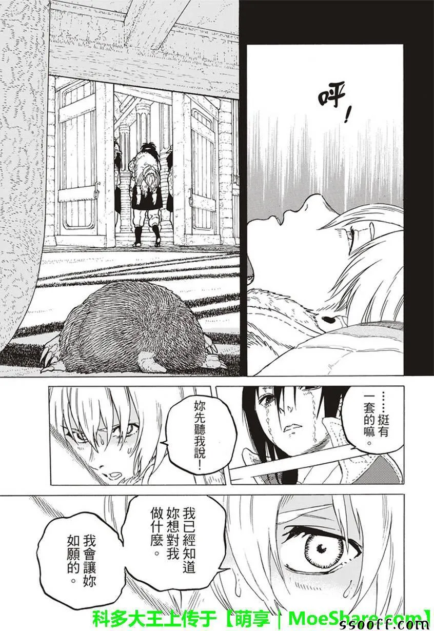 第45话 分离 第17页