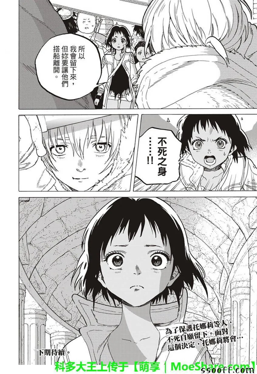 第45话 分离 第18页