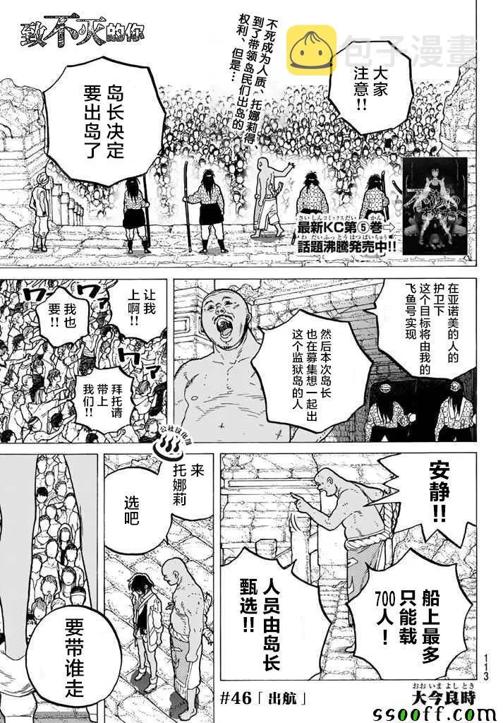 第46话 出航 第1页