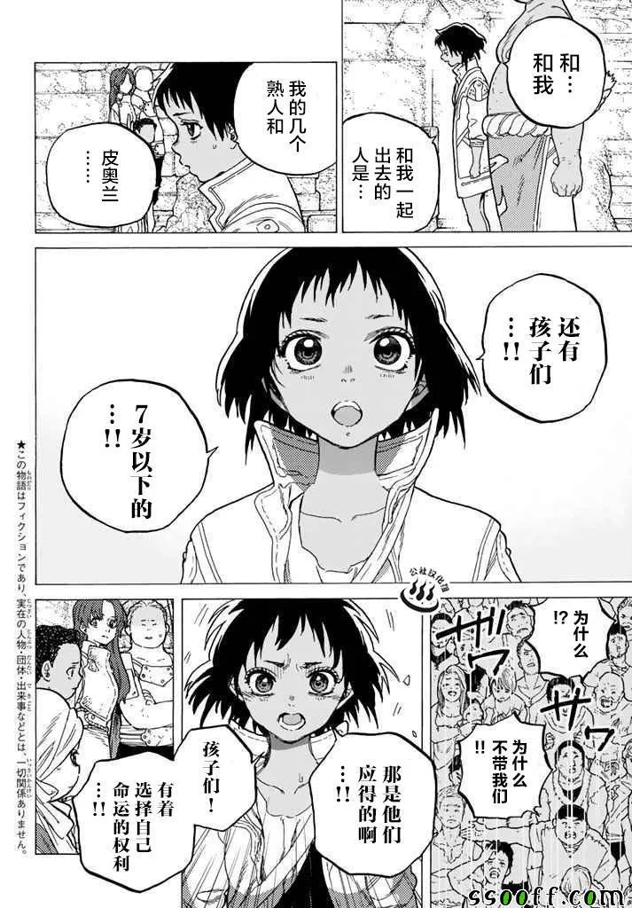 第46话 出航 第2页