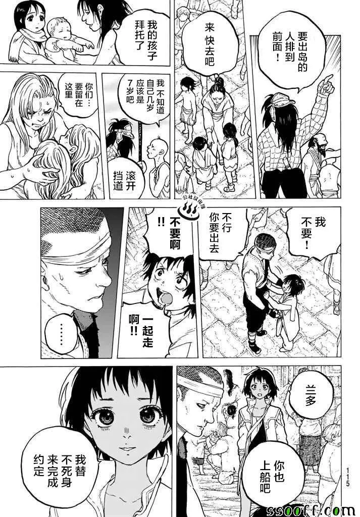 第46话 出航 第3页