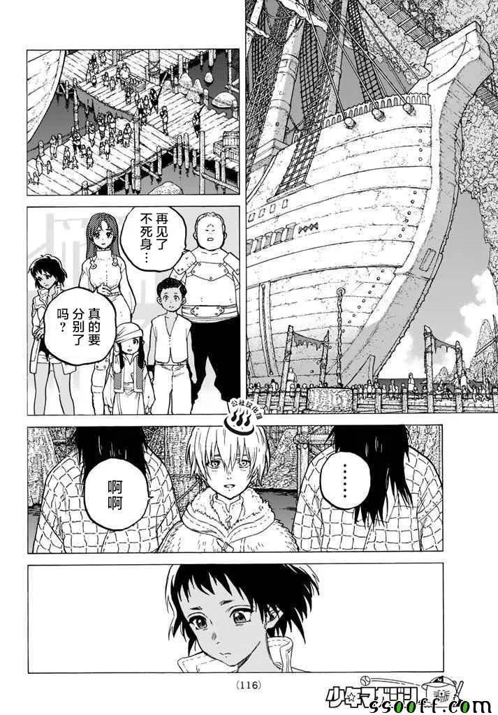 第46话 出航 第4页