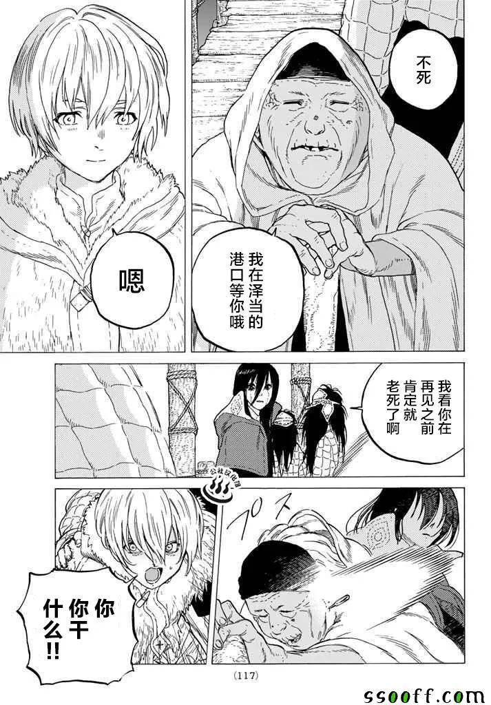 第46话 出航 第5页