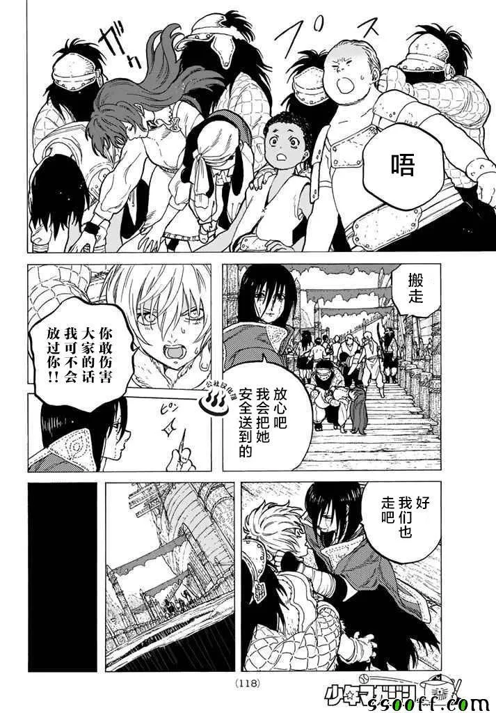 第46话 出航 第6页