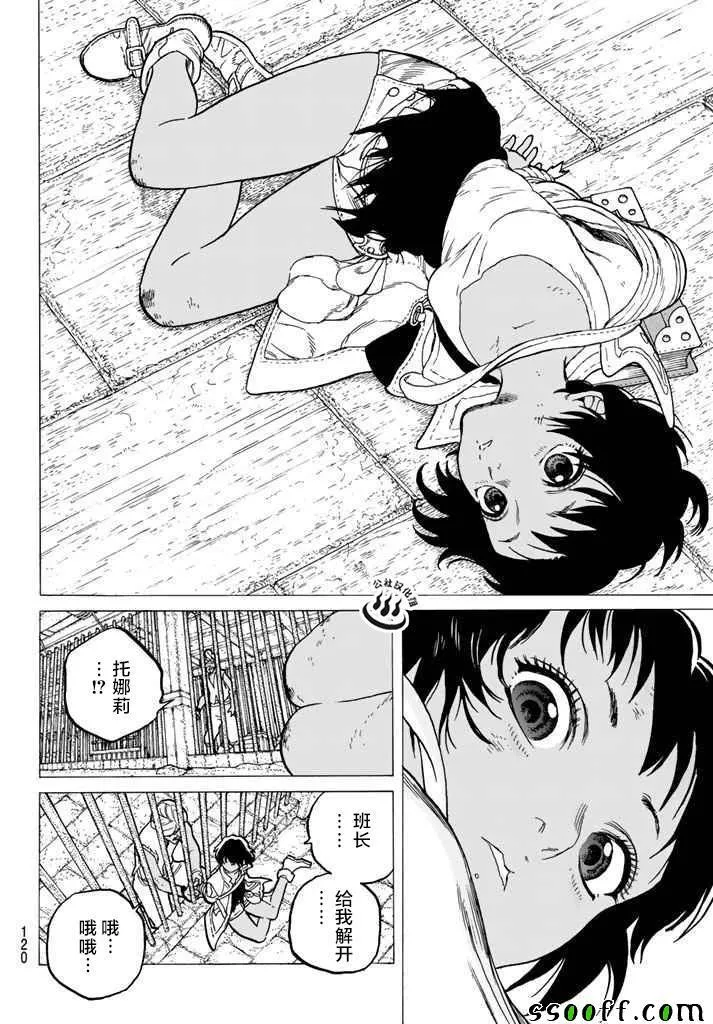 第46话 出航 第8页