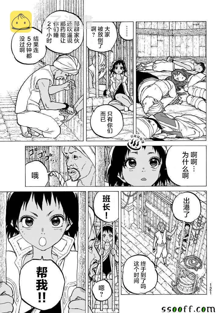 第46话 出航 第9页