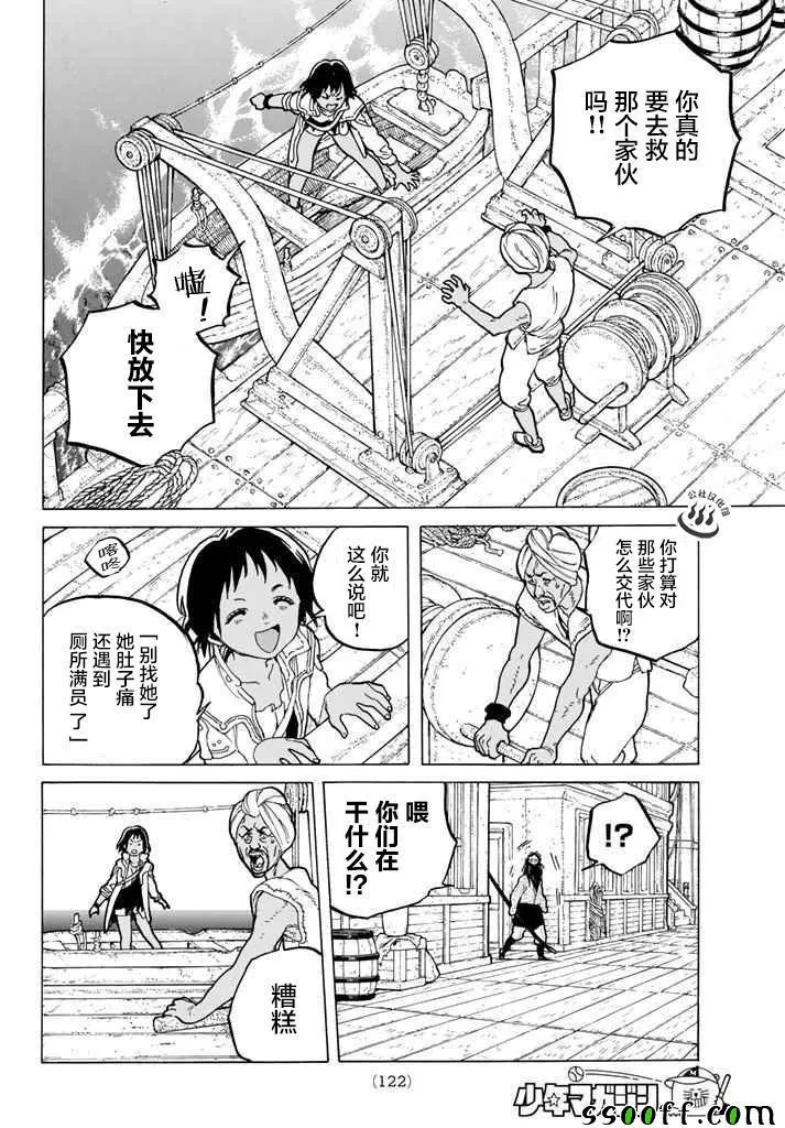 第46话 出航 第10页