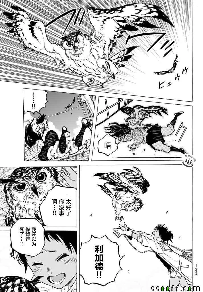 第46话 出航 第11页