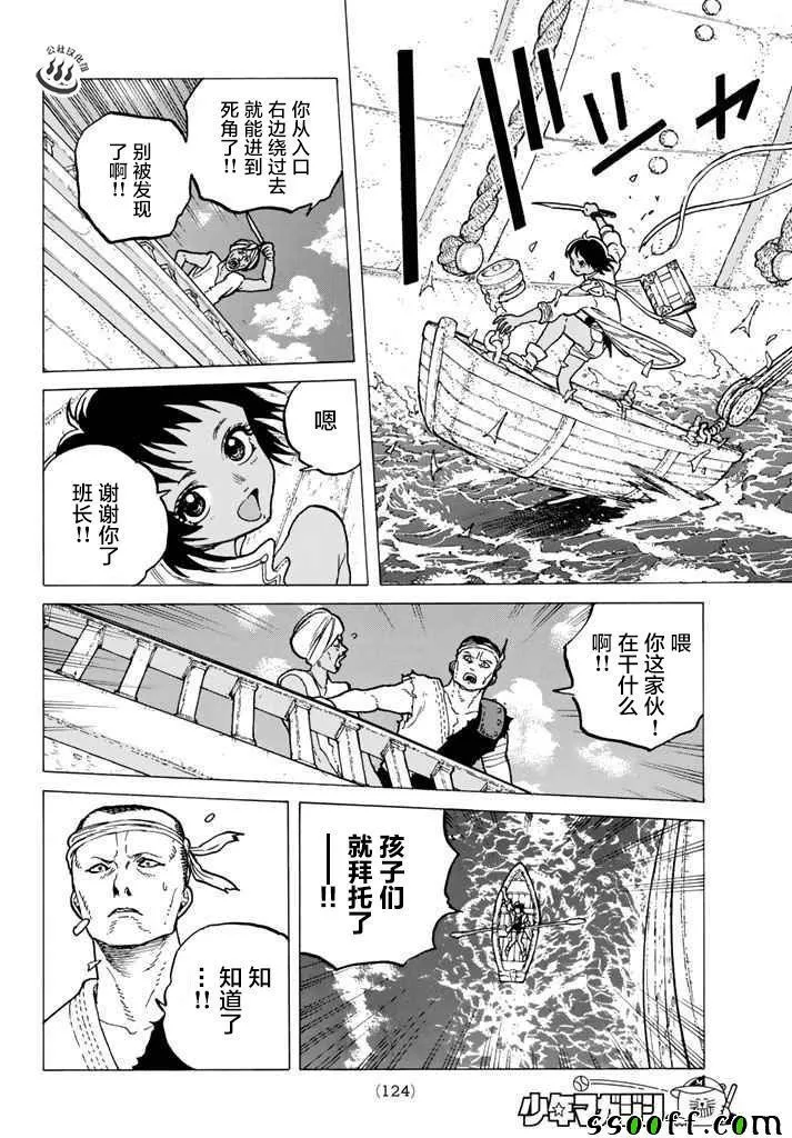第46话 出航 第12页