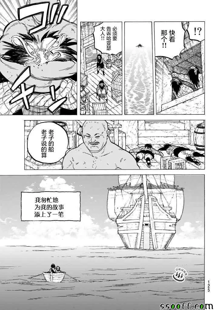 第46话 出航 第13页