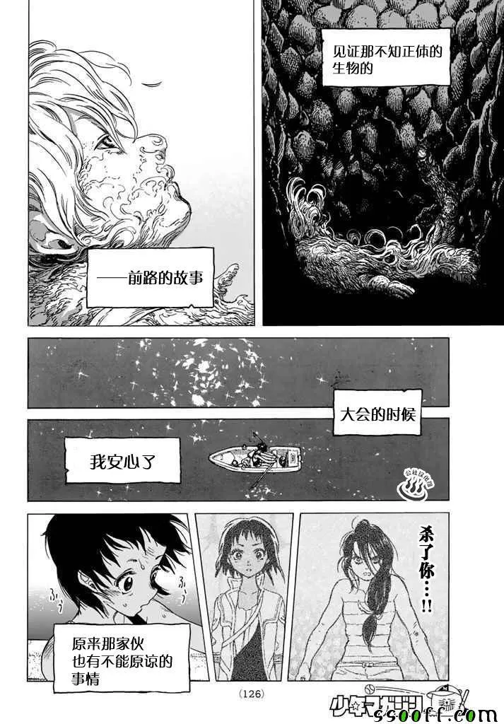 第46话 出航 第14页