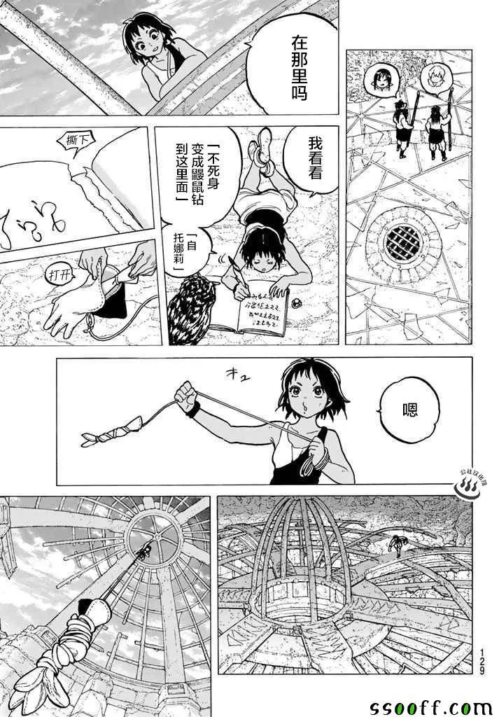 第46话 出航 第17页