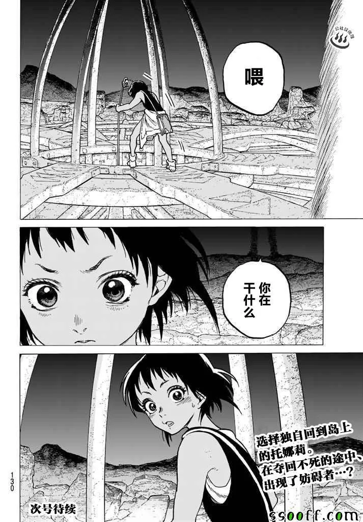 第46话 出航 第18页