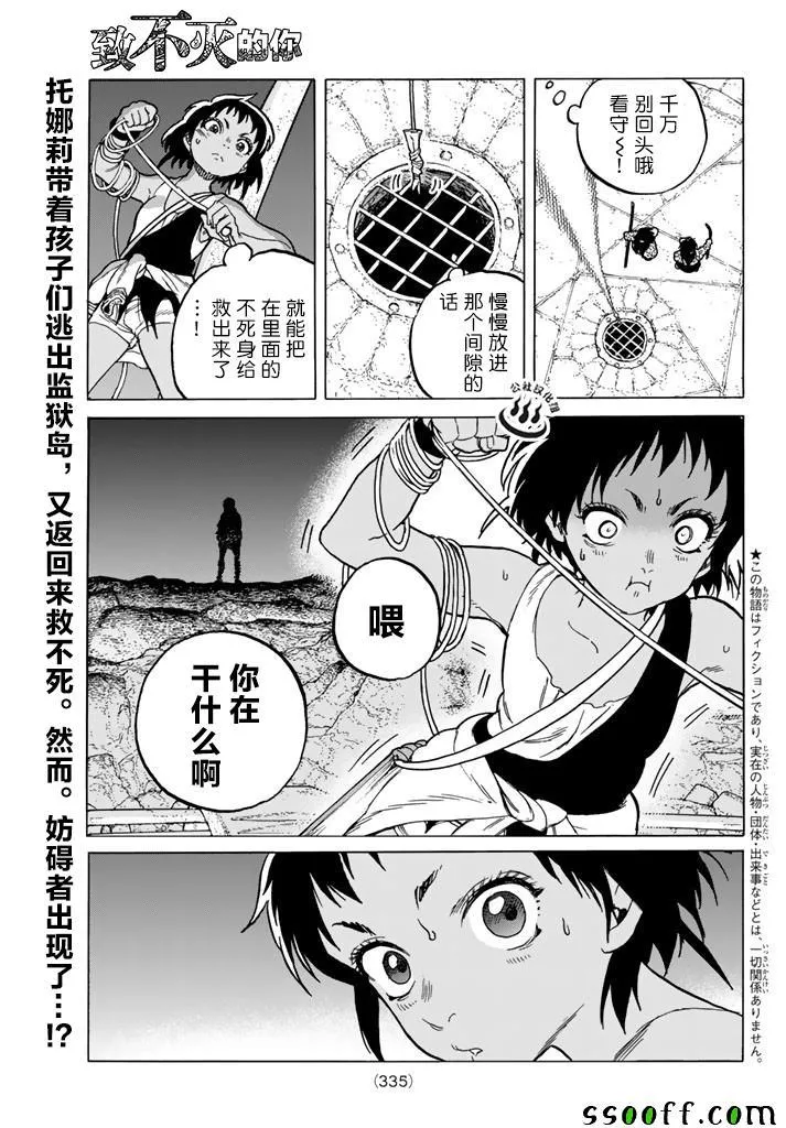 第47话 迎向黎明 第1页
