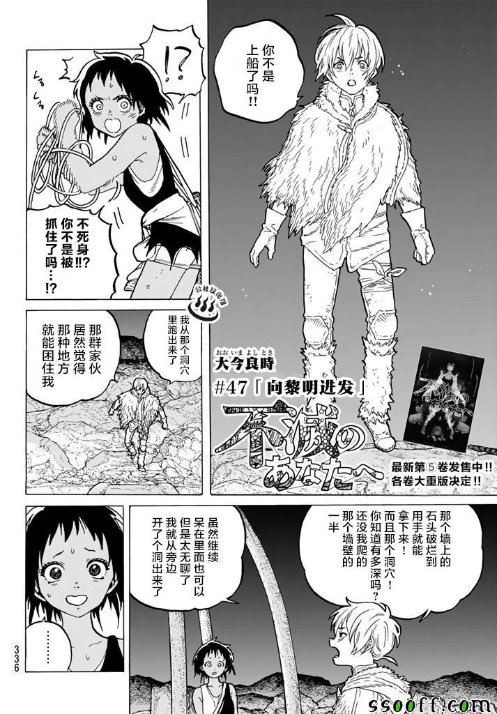 第47话 迎向黎明 第2页