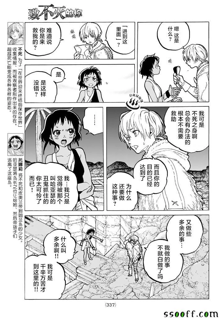 第47话 迎向黎明 第3页