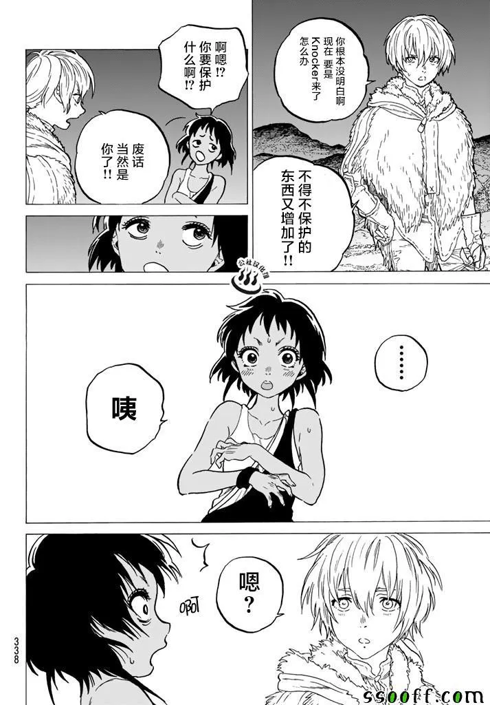 第47话 迎向黎明 第4页