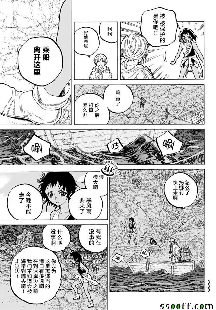 第47话 迎向黎明 第5页