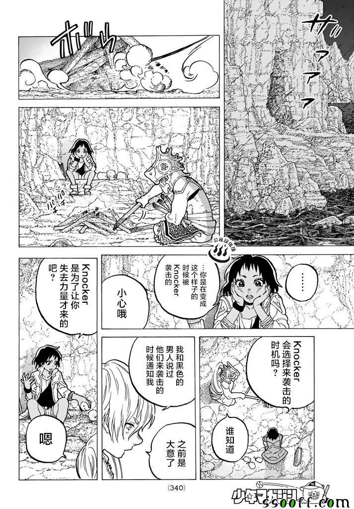 第47话 迎向黎明 第6页