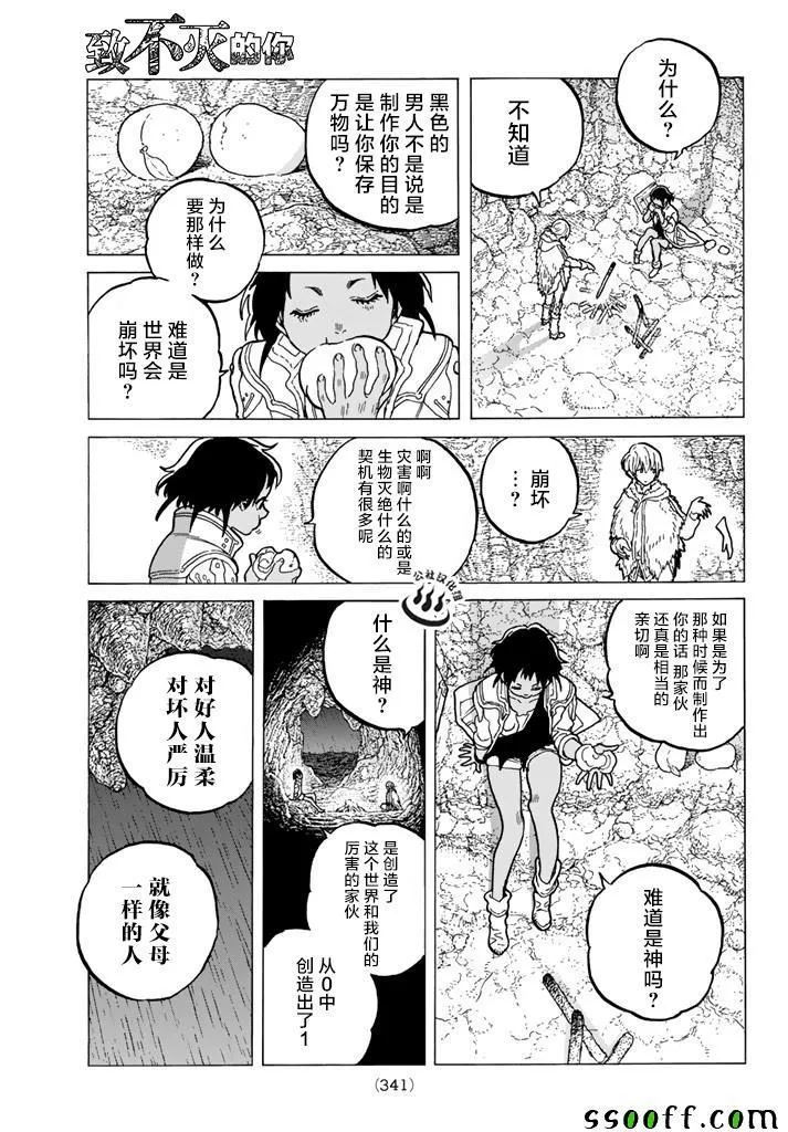 第47话 迎向黎明 第7页
