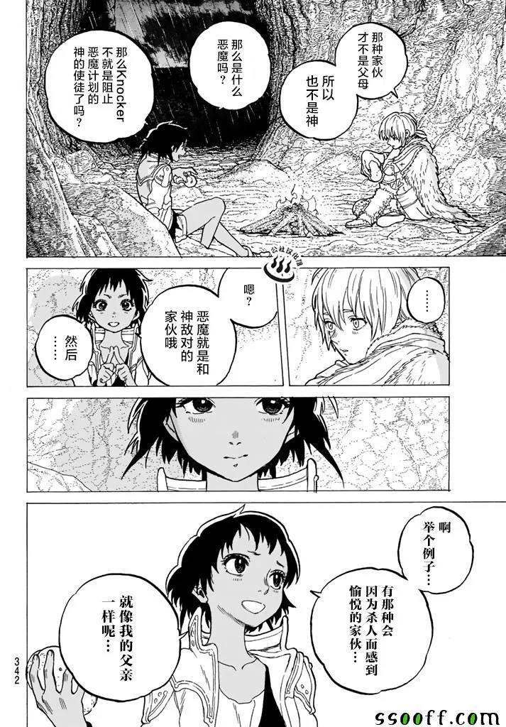 第47话 迎向黎明 第8页