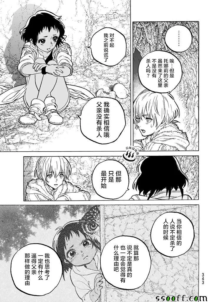 第47话 迎向黎明 第9页