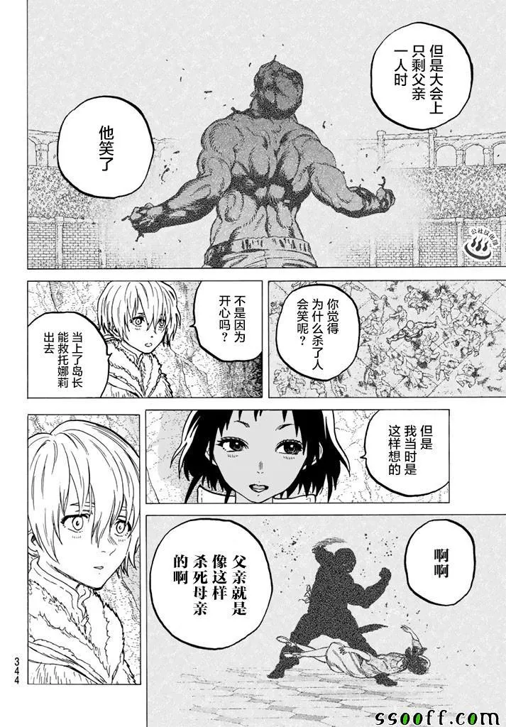 第47话 迎向黎明 第10页