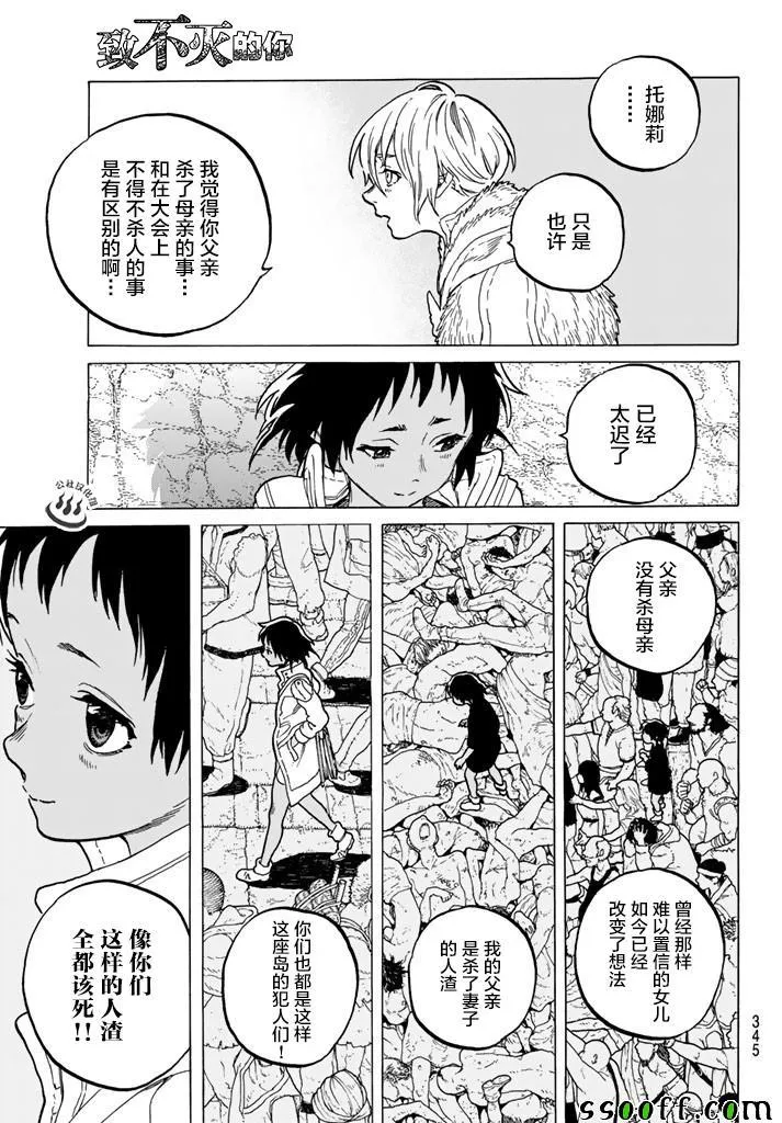 第47话 迎向黎明 第11页
