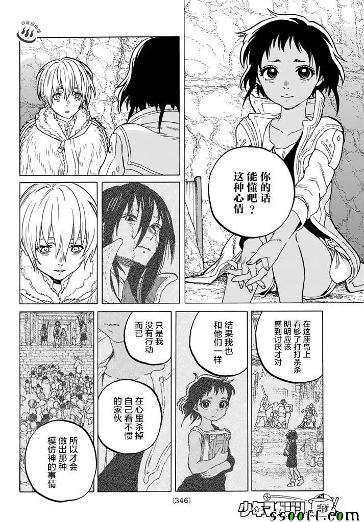 第47话 迎向黎明 第12页